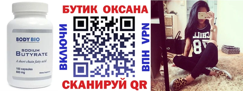 БУТИРАТ бутандиол  цена наркотик  Короча 